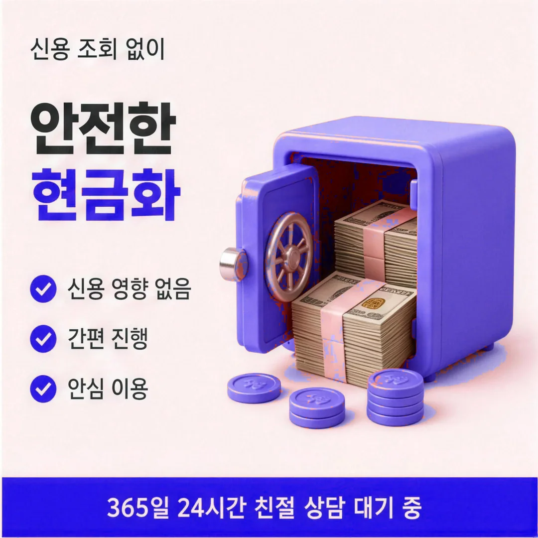 카드현금화 후기 안전